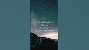 تلاوة تهز القلوب | آيات تحريم الربا من سورة البقرة ﴿275-277﴾♥✨