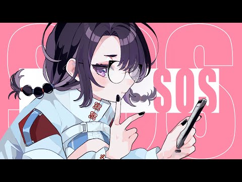 SOS/小鈴(cover)