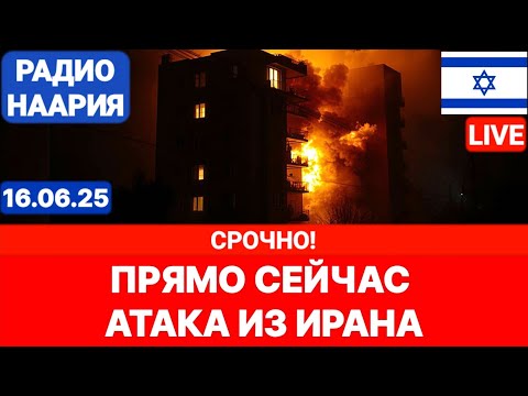 Новости Израиля. АТАКА ИЗ ИРАНА. №998. Радио Наария #политика #израиль #новости #иран