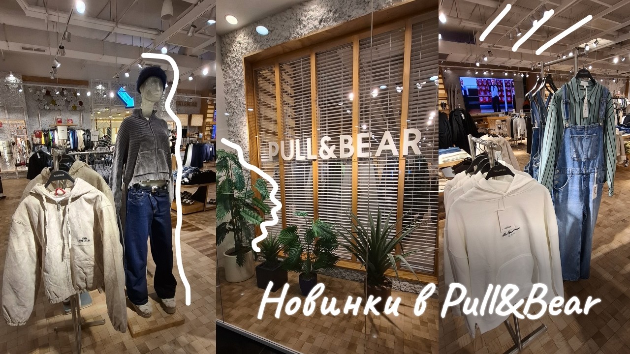 ШОПИНГ VLOG🛒Обзор Pull&Bear