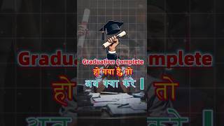 Graduation Complete हो गया है, तो अब क्या करे | SSC CGL New Vacancy 2026 | #graduate #berojgari #ssc