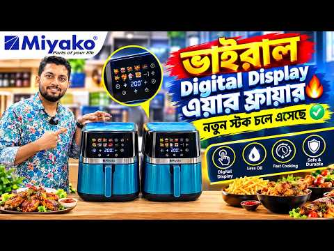 Miyako Air Fryer Price In Bangladesh 2026🔥 | Air Frye In Bangladesh 2026 | ২০২৬ এর এয়ার ফ্রায়ার