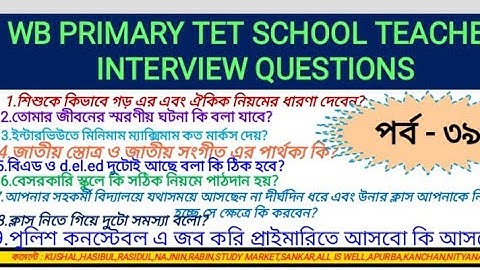 WB PRIMARY SCHOOL TEACHER INTERVIEW EXPERIENCE //TEACHER INTERVIEW PREPARATION //QUESTION ANSWER