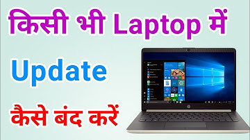 Laptop mein update kaise band karen | How to disable updates in laptop