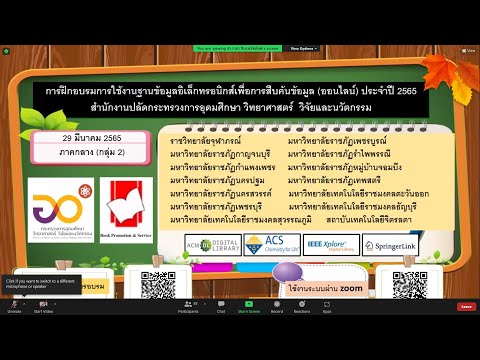 บันทึกอบรมการใช้ระบบสืบค้นวารสาร (1.ระบบ  ACM )