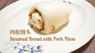 Steamed Bread with Pork Floss 肉松馒头- delicious bread ... 