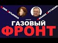 Юлия Латынина / Михаил Крутихин / LatyninaTV /