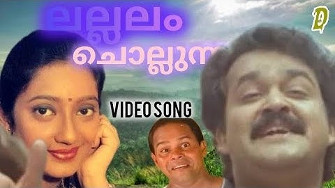 Lallalam chollunna / video song / mohanlal / kanaka / innocent / siddique lal