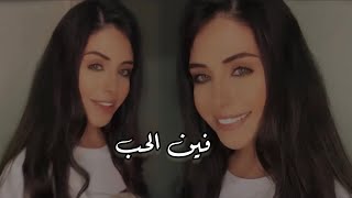 الله يقدرني على نسيانك - فرح شريم 🦋🤍