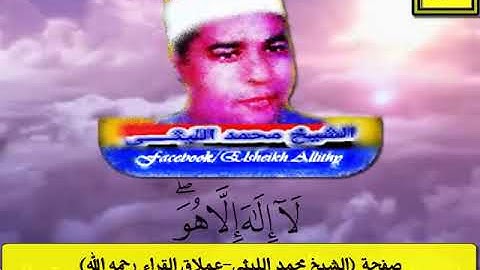 من سورة الأنعام  الشيخ محمد الليثى رحمه الله
