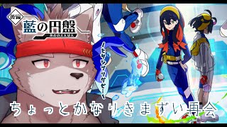 【ポケモンSV】いざブルーベリー学園へ【藍の円盤】