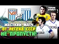 Как Легенды футбола СССР преподали ЖЁСТКИЙ урок румынам 🔥 Виктория Бухарест Динамо Тбилиси ⚽️