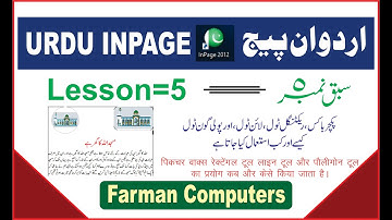 How to use picture box urdu inpage rectangle, line, poligono tools in urdu inpage 2004
