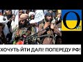 Дуже серйозно! Ситуація Афганістану починає ламати світові системи! Чечня наступна ?