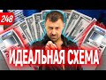 Как заработать много денег⁉️Практическая схема❗️