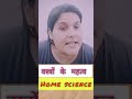 #tgthomescience #viralvideo #tgtpgtexam