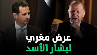 الزعيم التركي يقدم عرضا مغريا لبشار الأسد ويفاجئ جميع سكان دمشق