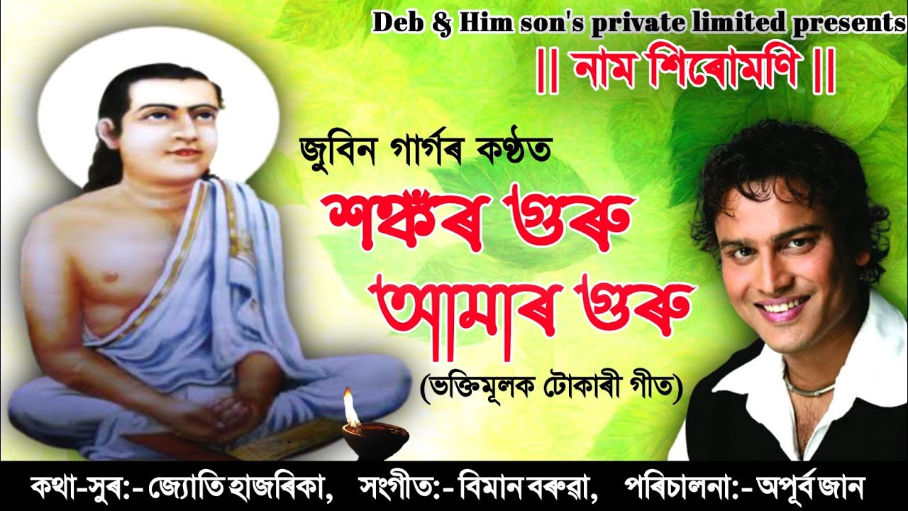 Shankar Guru  Zubeen Garg  Jyoti Hazarika  Apurba Jaan  Assamese Tokari