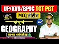 UP/BPSC/KVS/NVS/DSSSB TGT | PGT | GIC | NET/JRF I Geography By Mr. Abhishek  I PART - 66