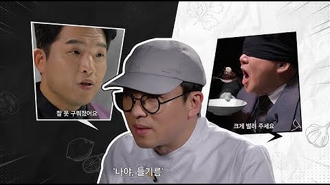 ▶흑백요리사 # 최강록 어록#구교환?