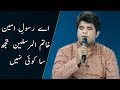 Watch Ay Rasool e Ameen Khatam Ul Mursaleen | Noor e Ramazan 2018 | Aplus Online In HD