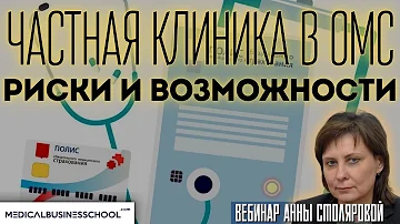 Как узнать работает ли частная клиника в системе ОМС