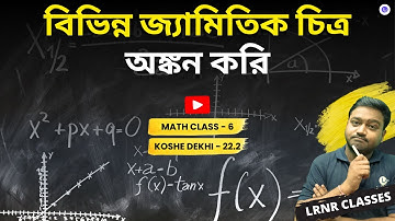 বিভিন্ন জ্যামিতিক চিত্র অঙ্কন করি । Class 6 Math Koshe Dekhi 22(Part-2) | LRNR