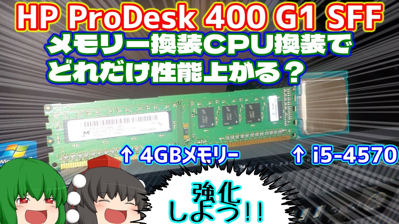 HP ProDesk 400 G1 SFF] How much does adding memory and