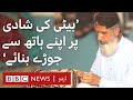 Father Stitches Daughter S Wedding Clothes With His Own Hands BBC URDU Father Stitches Daughter S Wedding Clothes With His Own Hands BBC URDU