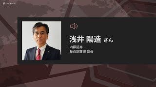 ゲスト 2月17日 内藤証券 浅井陽造さん