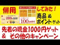 d払い200円オフとツルハ100pt還元クーポンを併用してみた＆5分で完了する現金1000円ゲットをやってみた＆その他のキャンペーン