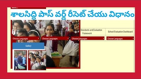 How to reset Shaalasiddhi password|Shaalasiddhi password reset || Shaalasiddhi