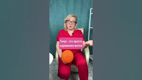 Тебя пугает тонус матки? Тонус матки и схватка- в чем различие? Разбираемся...