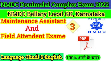 NMDC donimalai complex| bellary district local Gk| Donimalai Karnataka gk| workman Exam|karnataka gk