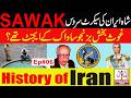 Shah of Iran Secret Service SAVAK | History of Iran | Ep 06 | Tarazoo