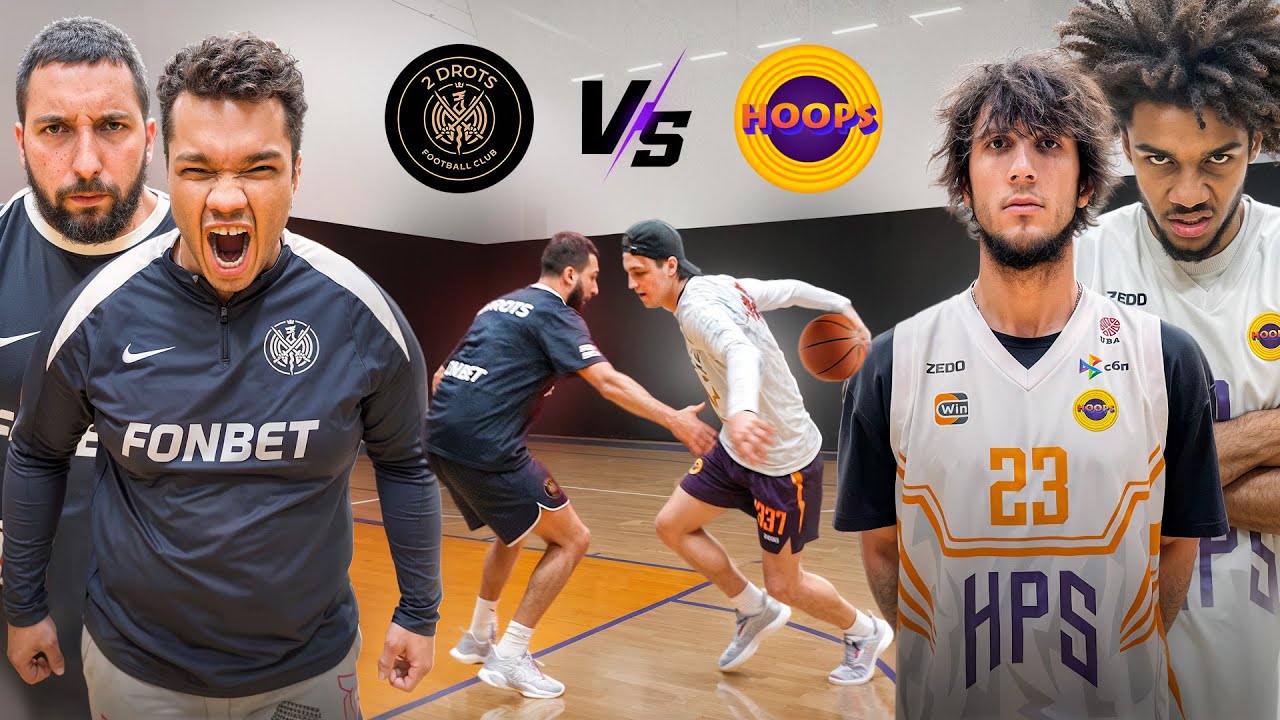 HOOPS vs 2DROTS / 1 НА 1 ПРОТИВ ФУТБОЛИСТОВ