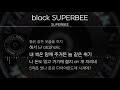 SUPERBEE 수퍼비 Black SUPERBEE Black SUPERBEE Lyrics mp3