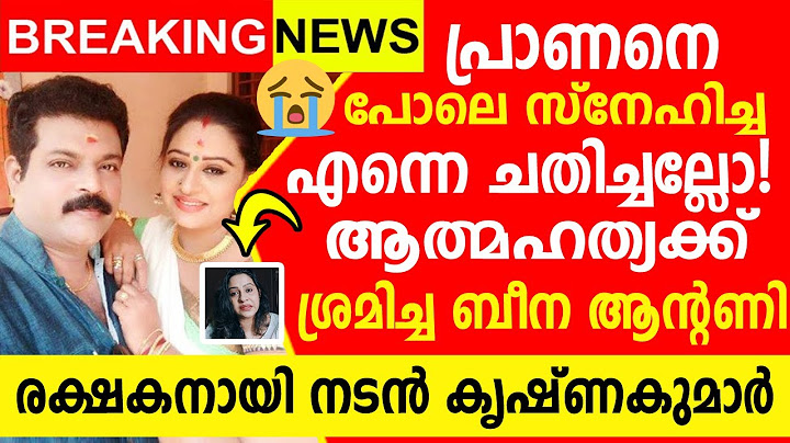 എല്ലാം അറിഞ്ഞത് വർഷങ്ങൾക്ക് ശേഷം, പ്രാണനെപോലെ സ്നേഹിച്ച എന്നെ ചതിച്ചല്ലോ... ബീന ആന്റണി