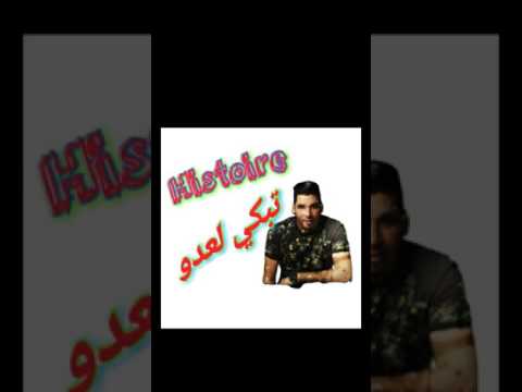 Regardez Cheb Fethi Manar Histoire Tbaki La3dou Avec Amine La Colombe