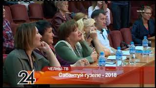 Сабантуй гузеле - 2018