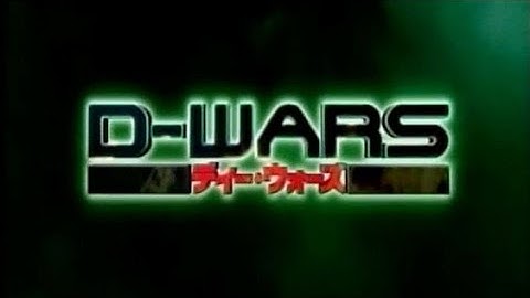 【映画】D-WARS ディー・ウォーズ　予告