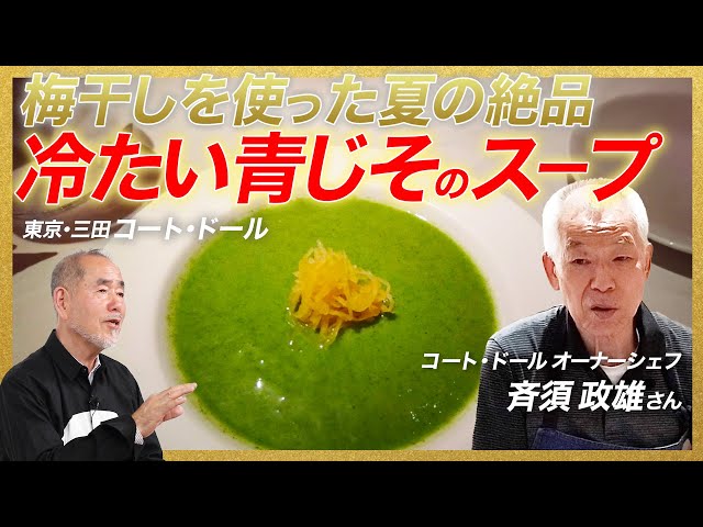 Excellent cold green perilla soup with pickled plums in summer