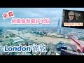 英國倫敦 London 景點介紹 - 免費觀景台 Sky Garden，BBC 電視劇 Sherlock 拍攝場地，福爾摩斯博物館 The Sherlock Holmes Museum