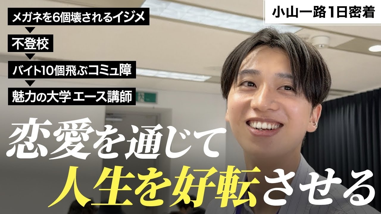 【モテ逆転】学校ではメガネ6つ壊され不登校。大学時代もコミュ障すぎてバイトを10件飛んだ男の人生逆転劇をお伝えします