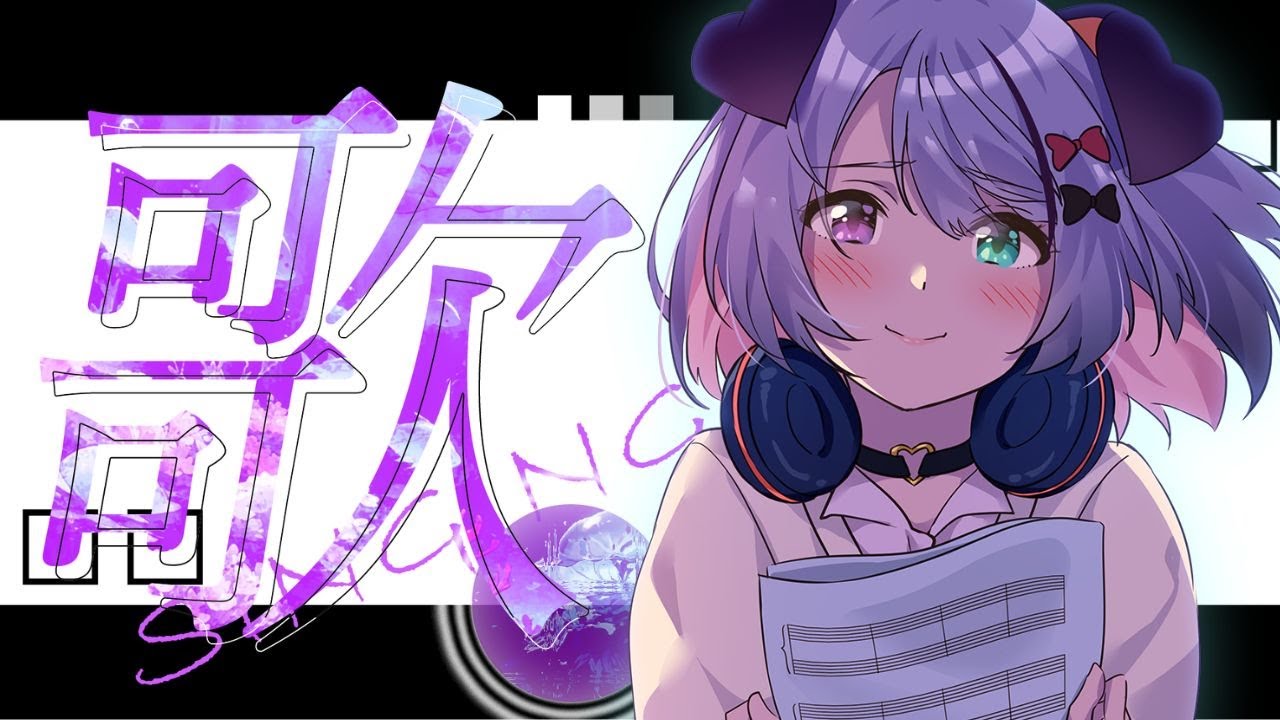【#歌枠/#Karaoke】冒頭真城由理ボイトレ出張編!今週の定期歌枠は急遽ボイトレ&ソロ&デュエット!!寝る前にいかが?定期歌枠!#7【Nanoha。/vsinger】