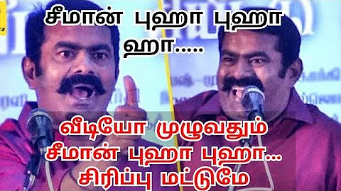 SEEMAN- BHUHAA HAA SMILE TROLL-  TAMIL POLITICAL KALAY