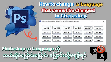 Photoshopမှာ Languageပြောင်းလို့မရခဲ့ရင် | Change a language that cannot be changed in Photoshop