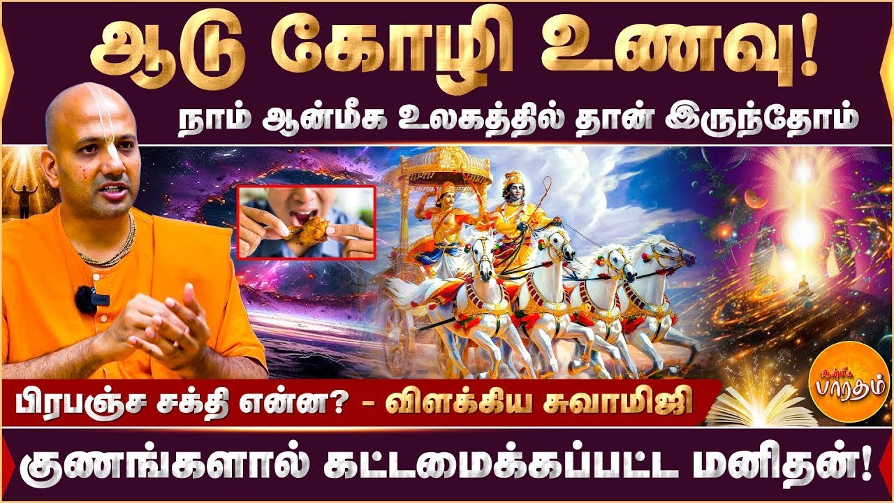 ஆத்மா,பரமாத்மா, காத்திருக்கும் கிளிகள் - சாந்தோக்கிய உபநிஷத் சொல்வது என்ன?