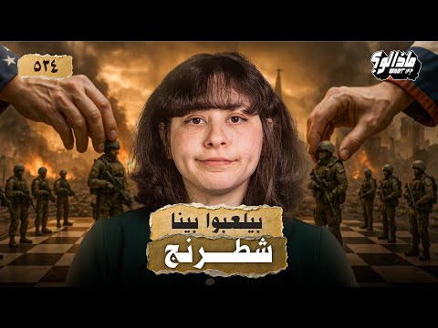 ماذا لو الوطن العربي ملعب لحروب العالم