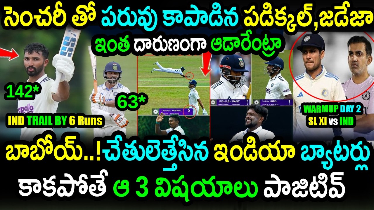 🚨Padikkal Century Saves India🔥Batters Fail & All Rounders Shine|SL vs IND Warm Up Day 2 Highlights
